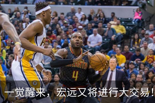 一觉醒来，宏远又将进行大交易！550万买断王少杰？名宿谈杜锋下课