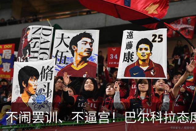 不闹罢训、不逼宫！巴尔科拉态度曝光，利物浦想签下他更难了