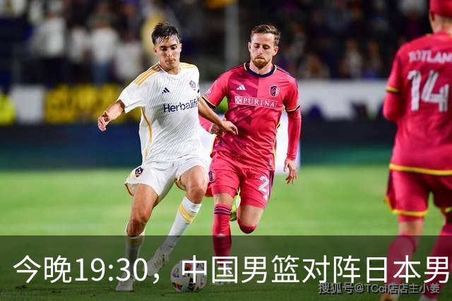 今晚19:30，中国男篮对阵日本男篮，中国队有4个优势可以轻松取胜
