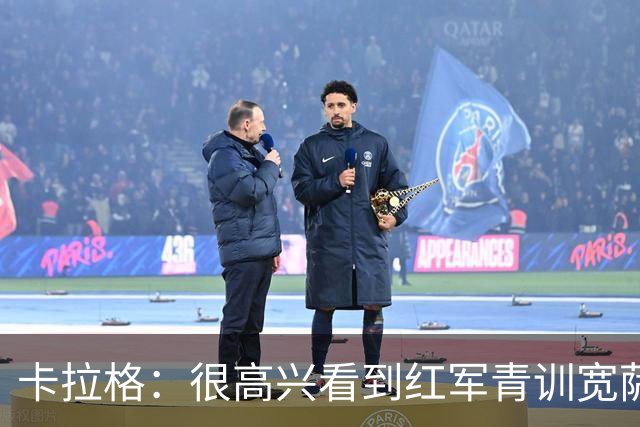 卡拉格：很高兴看到红军青训宽萨在世界杯首发，但他为啥踢右后卫