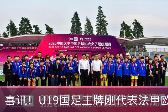 喜讯！U19国足王牌刚代表法甲欧塞尔出战，就在热身赛独造两球