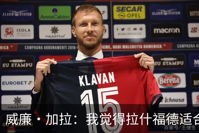 威廉·加拉：我觉得拉什福德适合切尔西踢法，能想象他为蓝军效力