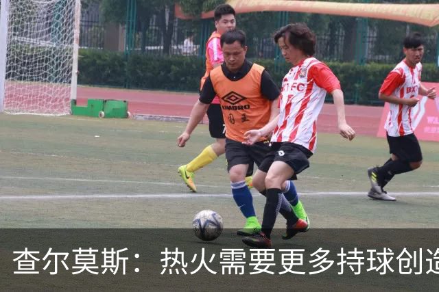 查尔莫斯：热火需要更多持球创造者 我们会看到阿德巴约变身波什