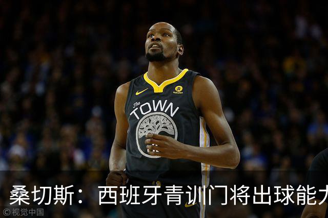 桑切斯：西班牙青训门将出球能力并非首要，纯粹的门将技术最重要