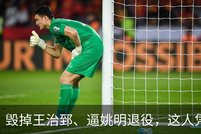 毁掉王治郅、逼姚明退役，这人凭一己之力令中国篮球倒退了20年？
