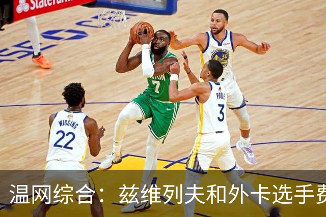 温网综合：兹维列夫和外卡选手费里晋级男单四强