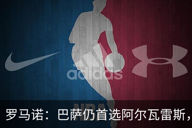 罗马诺：巴萨仍首选阿尔瓦雷斯，已在考虑替代方案