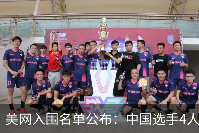 美网入围名单公布：中国选手4人锁定参赛资格，郑钦文列递补第22位