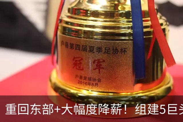 重回东部+大幅度降薪！组建5巨头，詹姆斯加盟76人剑指总冠军