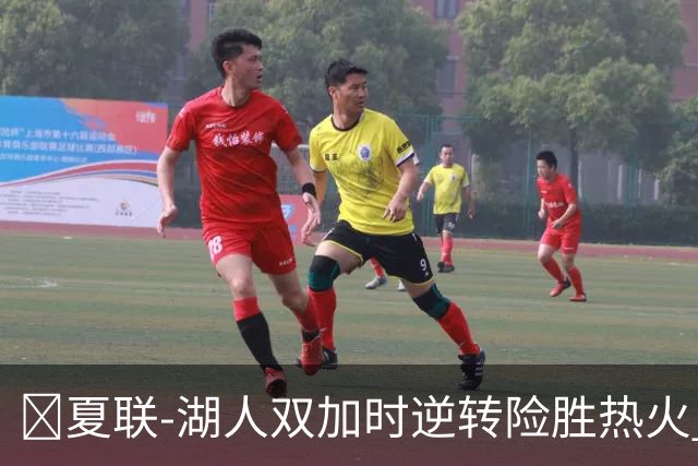 🏀夏联-湖人双加时逆转险胜热火 卡尔26+8 沃特森补篮绝杀