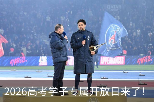 2026高考学子专属开放日来了！