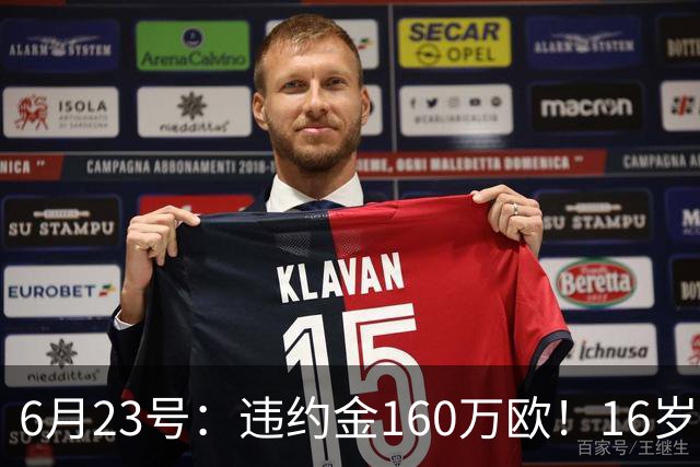 6月23号：违约金160万欧！16岁刘凯源签约西甲，中国足球青训是出路还是豪赌？